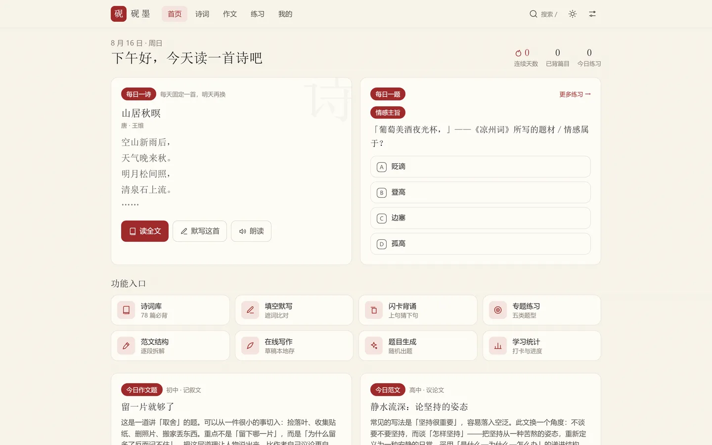 Screenshot of 砚墨 InkVerse