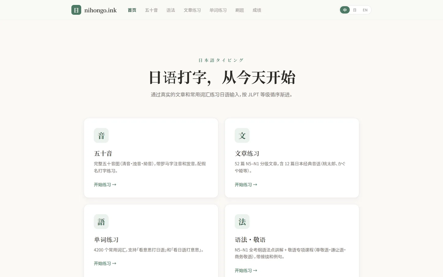 Screenshot of Nihongo