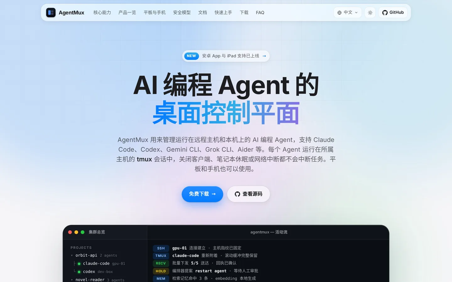 AgentMux 公式サイト agentmux.pro のトップページ