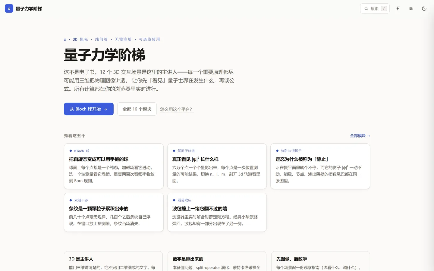 Quantum Ladder のスクリーンショット